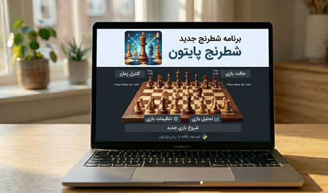 بازی شطرنج ساده دو نفره
