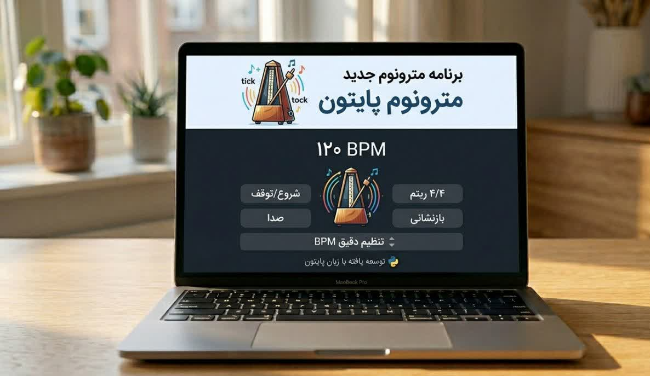 مترونوم